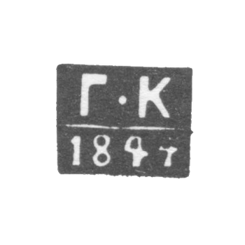 Клеймо неизвестного пробирного мастера Таллина - инициалы "Г-К" - 1844 г., фото 