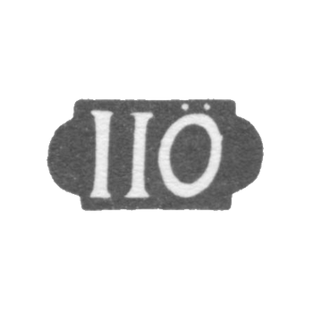 Клеймо мастера Ёрман Якоб Иоганн - Таллин - инициалы "IIO" - 1775-1816 гг., фото 