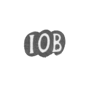 Клеймо мастера Билефельд Иоганн Отто - Таллин - инициалы "IOB" - 1779-1790 гг., фото 