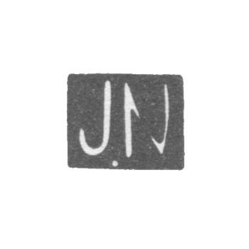 Клеймо мастера Нёмман Иоханнес - Таллин - инициалы "JN" - 1924-1940 гг., фото 