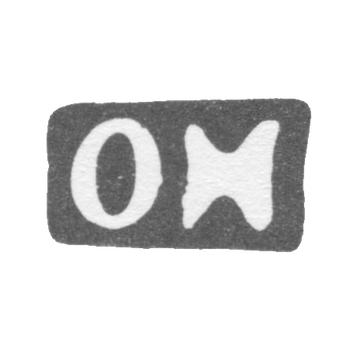 Клеймо мастера Нирк Орион - Таллин - инициалы "ON" - 1924-1940 гг., фото 