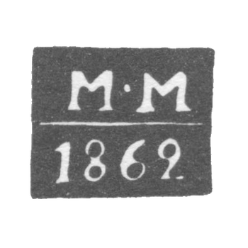 Клеймо неизвестного пробирного мастера Тарту - инициалы "М-М" - 1862 г., фото 