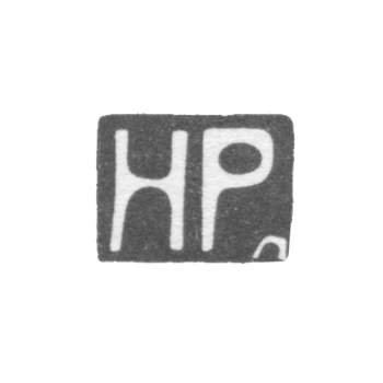 Клеймо мастера Пабо Хуго - Тарту - инициалы "HP" - 1924-1940 гг., фото 