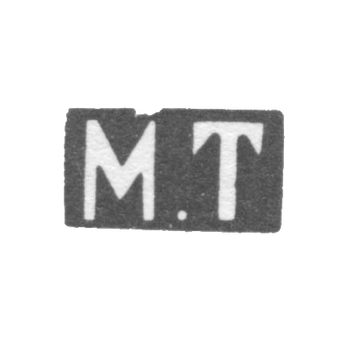 Клеймо неизвестного мастера Тбилиси - инициалы "М.Т" - после 1908 г., фото 