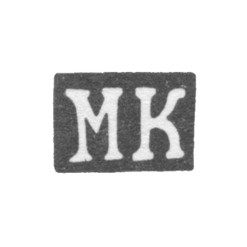 Клеймо мастера Кривоногов Михаил Васильев - Ярославль - инициалы "МК" - 1820-1850 гг., фото 