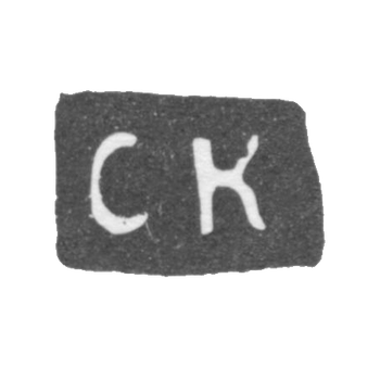 Клеймо мастера Кутырев Степан - Ярославль - инициалы "СК" - 1771-1792 гг., фото 