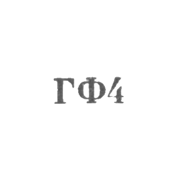 Галантерейная фабрика Северо-Осетинской АССР - "ГФ4" - 1964, фото 