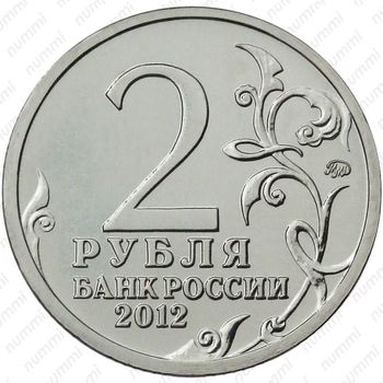 2 рубля 2012, Дурова