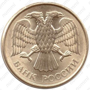 20 рублей 1993, ММД, магнитные