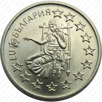 50 стотинок 2005, Европейский союз