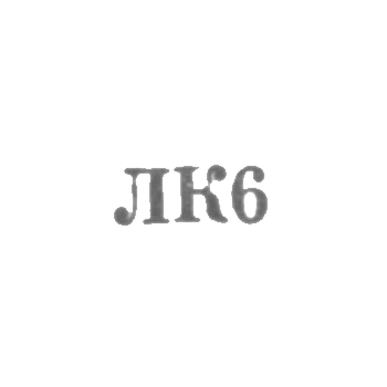 Ленкоранский комбинат бытового обслуживания - "ЛК6" - 1966, фото 