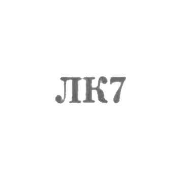 Ленкоранский комбинат бытового обслуживания - "ЛК7" - 1967, фото 