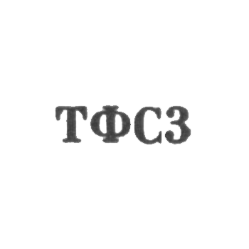 Тбилисская фабрика художественных изделий и сувениров - "ТФС3" - 1963, фото 