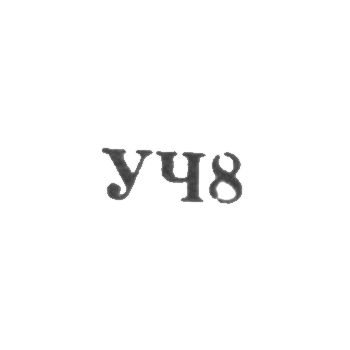 Свердловский завод по ремонту часов "Свердловский часовщик" - "УЧ8" - 1968, фото 