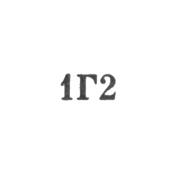 Грозненский горбыткомбинат №2 - "1Г2" - 1972, фото 