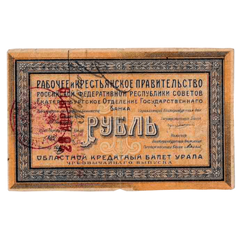 1 рубль 1918, 1919, кредитный билет чрезвычайнаго выпуска, фото , изображение 2