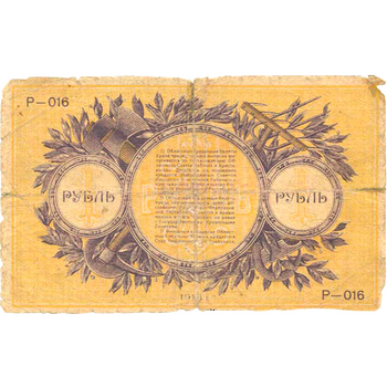 1 рубль 1918, 1919, кредитный билет чрезвычайнаго выпуска, фото , изображение 3