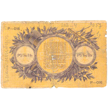 1 рубль 1918, 1919, кредитный билет чрезвычайнаго выпуска, фото , изображение 3