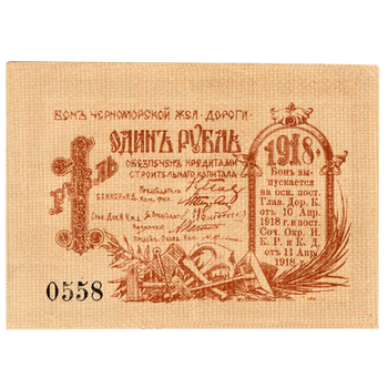 1 рубль 1918, Бон, фото , изображение 2