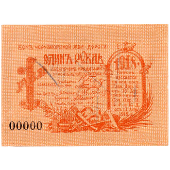 1 рубль 1918, Бон, фото , изображение 2