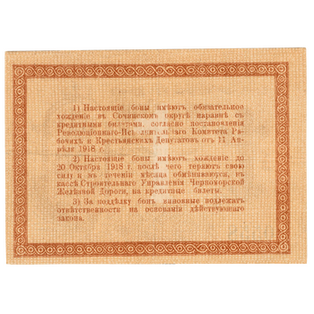 1 рубль 1918, Бон, фото , изображение 3