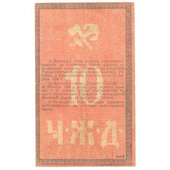 10 рублей 1918, Бон, фото , изображение 3