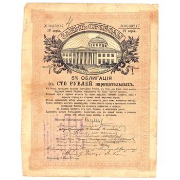 100 рублей 1915, 55% военный краткосрочный заем, фото 