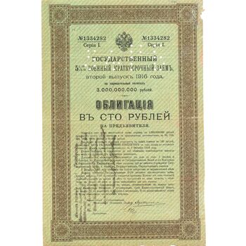 100 рублей 1916, 55% военный краткосрочный заем, фото , изображение 2