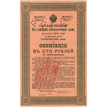 100 рублей 1916, 55% военный краткосрочный заем, фото , изображение 2