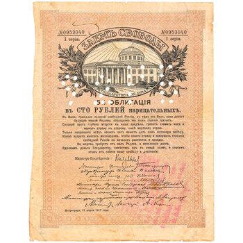 100 рублей 1917, Облигации ЗСВ, фото , изображение 2