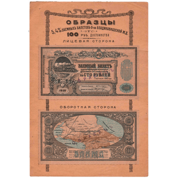 100 рублей 1918, Заемный билет, фото , изображение 2