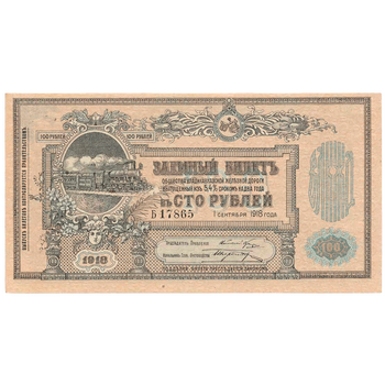 100 рублей 1918, Заемный билет, фото , изображение 2