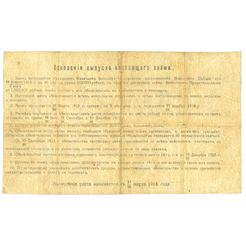 100 рублей 1918, 6% обязательства, фото , изображение 3