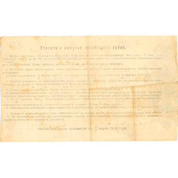 100 рублей 1918, 6% обязательства, фото , изображение 3