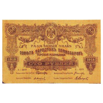 100 рублей 1919, Бон, фото , изображение 2