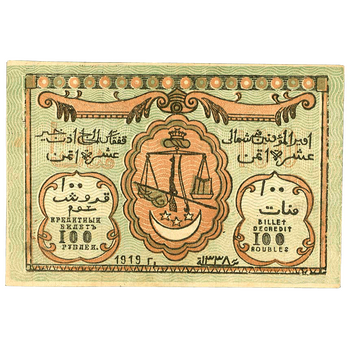 100 рублей 1920, Кредитный билет, фото , изображение 2