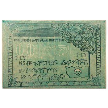 100 рублей 1920, Кредитный билет, фото , изображение 3