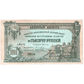 1000 рублей 1918, Заемный билет, фото , изображение 2