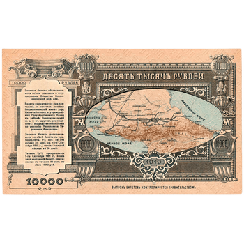 10000 рублей 1918, Заемный билет, фото , изображение 3