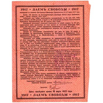 20 рублей 1917, Облигации ЗСВ, фото , изображение 3