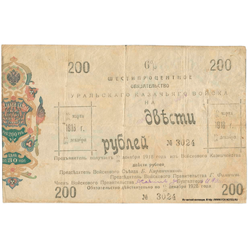 200 рублей 1918, 6% обязательства, фото , изображение 2