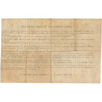 200 рублей 1918, 6% обязательства, фото , изображение 3