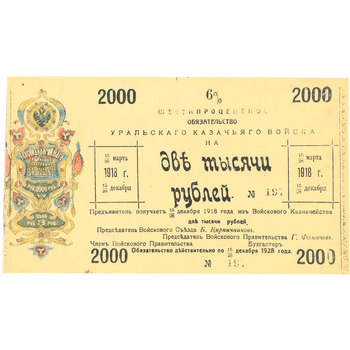 2000 рублей 1918, 6% обязательства, фото 