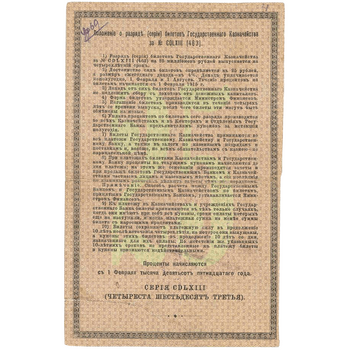 25 рублей 1915, Билет государственного казначейства, фото , изображение 3