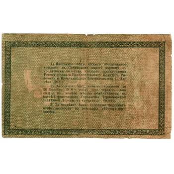 25 рублей 1918, Бон, фото , изображение 3