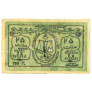 25 рублей 1920, Кредитный билет, фото , изображение 2
