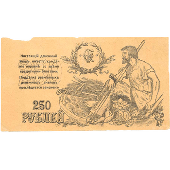 250 рублей 1920, Бон, фото , изображение 3
