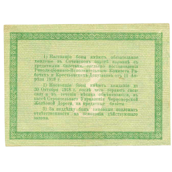 3 рубля 1918, Бон, фото , изображение 3