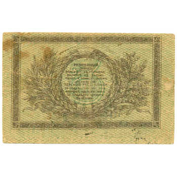 3 рубля 1920, Кредитный билет, фото , изображение 3