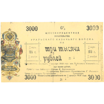 3000 рублей 1918, 6% обязательства, фото 
